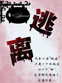 逃离（无限流）