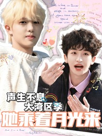 综影视：她乘着月光来