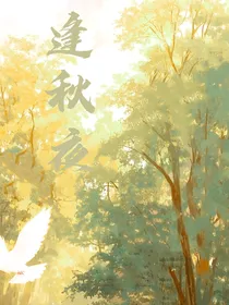 逢秋夜