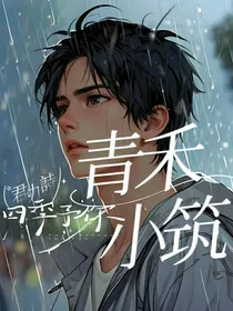 青禾小筑
