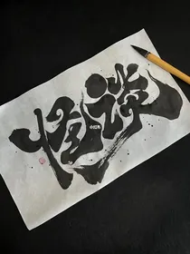 鸢尾公寓