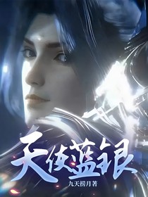 天使蓝银