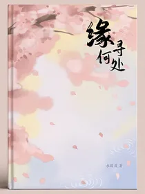 原创：缘寻何处（张远之x苏羽落）