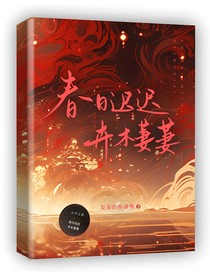 （琼华x秦王政）春日迟迟，卉木萋萋
