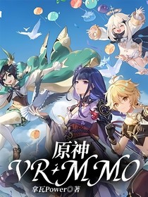 原神VRMMO