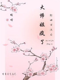 轮回百次后，大师姐疯了