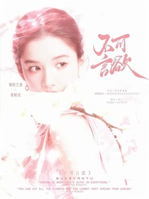 爱你：不可言欲