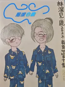 林深见鹿：异路难逢
