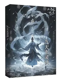 九天玄灵诀