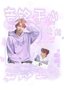 张峻铭：音铭于心
