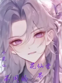 小花仙：不同的花仙世界