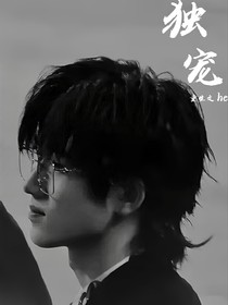 宋亚轩：爱会冲刷一切
