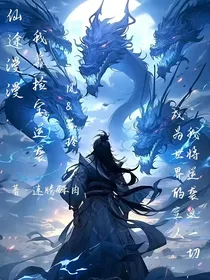 仙途漫漫，我靠捡宝逆袭