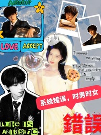 TF四代：系统错误时男时女