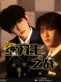 TF四代：练习生之战