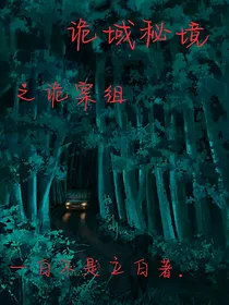 诡域秘境：诡屋