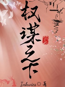 棋局：权谋之下