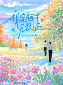 穿越成仇