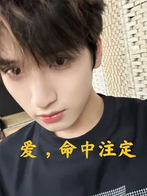 吻过你，爱亦恒