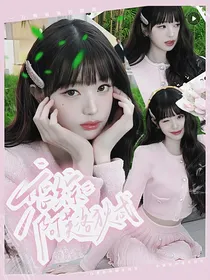恋综：阿芙洛狄忒
