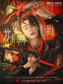 BTS：花样年华的我们