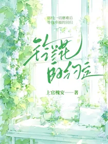 名侦探柯南：铃兰花的约定