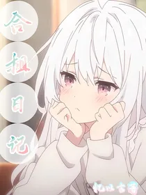 前女友变成室友