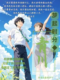 青川梦起时分