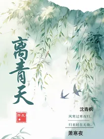 离青无