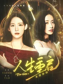 TNT：欢迎你的人生重启