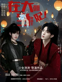 在大朝当摄政王妃！