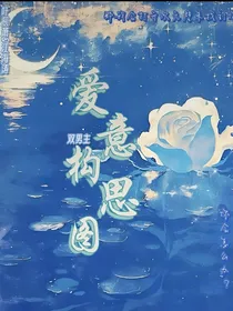 爱意构思图—终端
