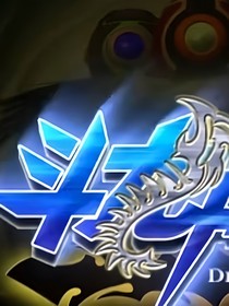 初代斗龙战士之达知乐含
