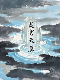 灵穹天尊