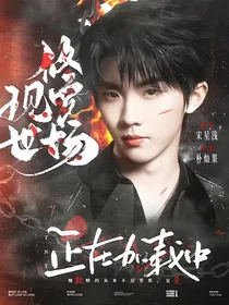 TNT：现世修罗场正在加载中
