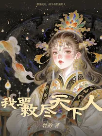 斩神：我要救尽天下人！