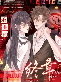 乐曲的终章