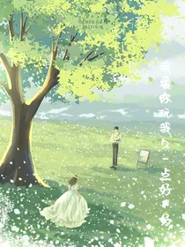 即使不爱我玩我久一点好不好