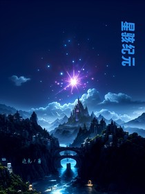 星骸纪元：幻梦之渊