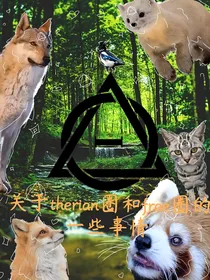 关于therian圈和furry圈的一些事