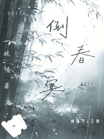 倒春寒……林