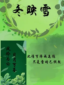 冬映雪