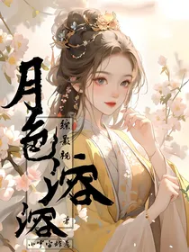 综影视之月色溶溶