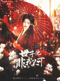 蔡徐坤：世子他非我不可