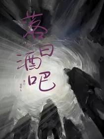落日酒吧