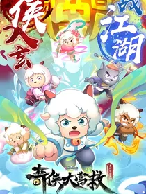 羊村守护者：重回灵熙国