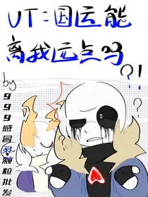 ut：国运能离我远点吗？！