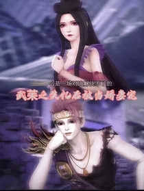 叶罗丽：武茉之失忆后被当娇妻宠