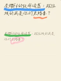 圣樱F4的致命诱惑：捡垃圾的我是你们未婚妻？