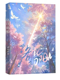 洛花初阳